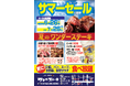【ワンダーステーキ大和郡山店】夏の暑さを吹き飛ばす「サマーセール」を6月26日(金)より開催！ご家族全員ステーキ割引＆生ビール190円・ハイボール100円の特別企画