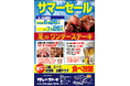 ワンダーステーキ姫路店、夏の暑さを吹き飛ばす「サマーセール」を6月26日(金)より開催！ご家族全員ステーキ割引＆生ビール半額・ハイボール100円、ソフトドリンク100円の特別企画