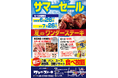 ワンダーステーキ鶴見店、夏の暑さを吹き飛ばす「サマーセール」を6月26日(金)より開催！ご家族全員ステーキ割引＆生ビール190円・ハイボール100円の特別企画