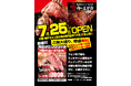 食肉加工工場の運営会社が仕掛ける「肉のエサカ センタープラザ三宮店」7月25（土）に三宮センタープラザでグランドオープン！！目玉商品は、超やわらかい「とろけるWAGYU」。