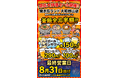 閉店大特価セール開催！！【焼き鳥ランド大和郡山店】鶏五目釜飯など釜飯全品半額！ハイボール、レモンサワーなど150円！生ビール290円！ソフトドリンク100円！！最終営業日は夏休み最終日8月31 日