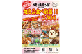 大和郡山・最後の焼き鳥食べ放題！！「焼き鳥ランド大和郡山」完全閉店！！最後の感謝セールとして、焼き鳥食べ放題１０％オフ。8月31日で、大和郡山での焼き鳥食べ放題はこれで見納め。