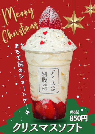 アイスは別腹三田店 クリスマス・インスタイベント開催中！無料