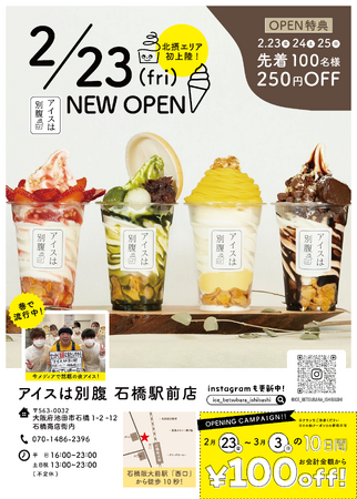 北摂エリア初出店！1日最高780個販売“夜パフェ専門店”「アイスは別腹 石橋駅前店」2/23(金)  グランドオープン｜プレスリリース（愛媛新聞ＯＮＬＩＮＥ）記事詳細｜愛媛新聞ONLINE