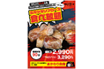 ８月２９日（木）の肉の日！ 夏のステーキ食べ放題企画！人気No.１「ミカヅキリブロース食べ放題」4皿食べれば、1000円お得、5皿食べれば2000円お得の食べれば食べるほどお得な赤字覚悟の限定企画！！