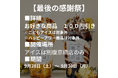 9月28日~30日が今年最後の営業日!アイスは別腹京橋店「冬眠前の今年最後の感謝祭」を開催!!9月30日(月)をもちまして、アイスは別腹京橋店は冬眠します。また来年お会いしましょう!!
