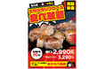 10月3日(木)人気No.1「ミカヅキリブロース食べ放題」4皿食べれば、1000円お得、5皿食べれば2000円お得!食べれば食べる程お得な赤字覚悟の企画を定例開催!(第一、第三木曜日開催)