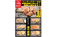 ワンダーステーキは、物価高騰にまけず、挑戦し続けます!牛一頭から1㎏しか取れない希少部位「サガリステーキ」が1000円の新メニューの目玉商品!!10月12日(金)より、新メニュー解禁!!