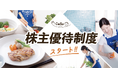 家事代行のCaSy、株主優待制度を開始