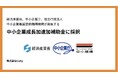 カジー、中小企業成長加速化補助金に採択