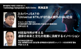 ローデ・シュワルツ主催の先端技術シンポジウム「R&S Technology Symposium 2025 - Online」を、8/31まで無料公開