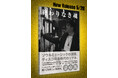 DJ ATOM著 最新刊「終わりなき魂(ソウル)」1970~80年代TOKYOディスコシーンを彩ったアウトロー、サーファー、女優、モデル、ハマトラの女たち─あの時代の喧噪は、今も終わらない…。