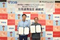 OCVB、ブログウォッチャーとMOU締結