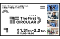 東急不動産の商業施設で取り組む環境イベント「エコマキ」ファッションのサーキュラーエコノミー体験イベントを開催