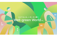 新しいパーパスを策定し、環境緑化サービスを提供する企業へ　石勝エクステリアの企業理念を刷新