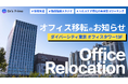 【事業拡大に伴い10倍拡張】700坪・お台場ダイバーシティ直結ビルへ移転! 採用加速 × 動画配信スタジオ × ヘルスケア特化の未来型コワーキングを始動
