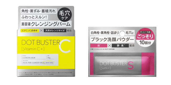 毛穴悩みにトータルアプローチするスキンケアブランド「DOT BUSTER