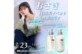 エイトザタラソ×10代女子に人気のインフルエンサーおさきさんがコラボ決定!1日店長イベント開催!