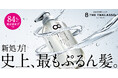 「エイトザタラソ」のモイストシリーズが初リニューアル!保水力・補修力をアップデートした美容液シャンプーで、“史上、最も*ぷるん髪”へ!