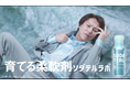 狩野英孝さん出演!“衣類を育てる*”新発想の柔軟剤『ソダテルラボ』のWEB動画を公開!