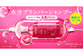 生コラーゲン*の潤い艶膜*¹で包んで、髪の内部も外部ダメージも補修する湿潤グロス処方。毛先まで潤いで満たして、透明グロスの艶を与える水分プランパーシャンプー「MONO BULK（モノバルク）」新登場！