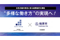 アイドマ・ホールディングスと柏原市 女性活躍の推進に係る包括連携協定を締結