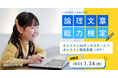 オンラインdeキッズスクールが「論理文章能力検定」オンライン検定会場に認定!