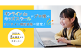 オンラインdeキッズスクール プログラミング能力検定のオンライン試験会場に認定