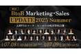 【7/8・9オンライン開催】第3回 BtoB Marketing・Sales UPDATE 2025 Summer