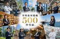 企業の経営課題支援「Crowd Unit」の導入事例取材が500件※1を突破