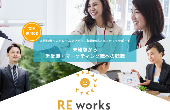 就職サポート企画『REworks（リワークス）』