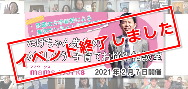  たけちゃん先生のがくしゅう・子育てお悩み相談室　開催報告