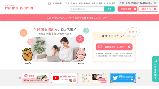 在宅ワーク求人サイト ママワークス デザインリニューアル 雑記帳