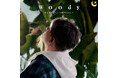 韓国配信チャートを席捲した 感性のシンガーソングライター ウッディ (Woody)6/25初・日本語歌詞「もし世界にひとり残されたなら」日本デビューシングル、いよいよ 配信スタート‼
