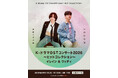 K-DRAMA OST CONCERT 2026 〜Hit Collection〜 Elaine & Woody～ 名作は歌で蘇る！フレッシュなK-POPアーティストによるOSTコンサート～