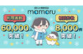 「歯科の健康相談 mamoru」アプリ、利用者数が6万人を達成!一部のパートナー歯科医院でアプリ登録キャンペーンを実施予定