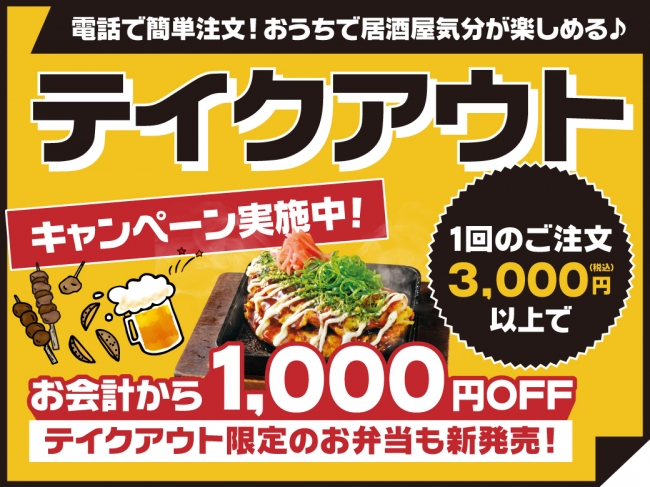 山内農場 で 特製弁当 と テイクアウトメニュー の 50 Offキャンペーン実施 対象全３０品 株式会社モンテローザのプレスリリース