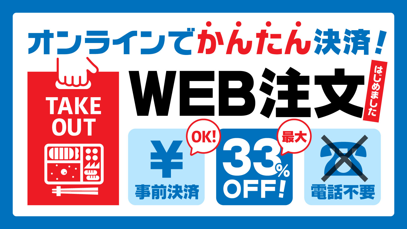最大３３％OFF！魚民のテイクアウトに「EPARKテイクアウトを導入」大好評につき、キャンペーンは2020年5月31日（日）まで期間延長を決定