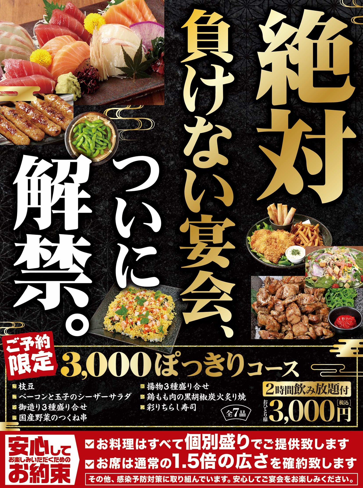 ７月5日 日 から 千年の宴 で お料理すべて個別盛りの ご宴会コース を完全予約制でスタート 株式会社モンテローザのプレスリリース