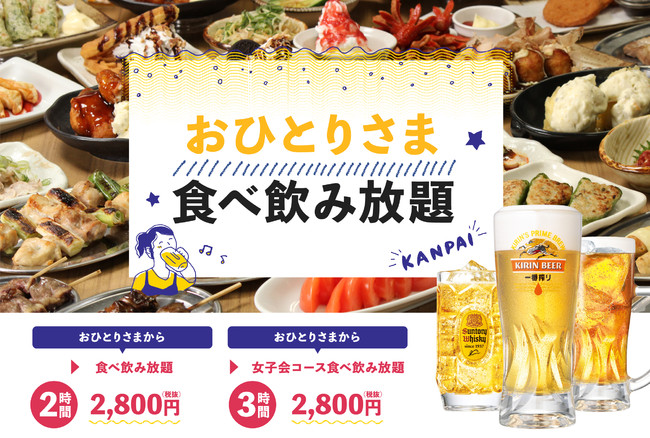 オンライン飲み会プラン 等 居酒屋のニューノーマルを体感できる 鶏和食ダイニング 鶏のジョージ が続々と店舗拡大中 令和２年8月4日に神奈川県川崎市 武蔵小杉駅前にオープン 株式会社モンテローザのプレスリリース