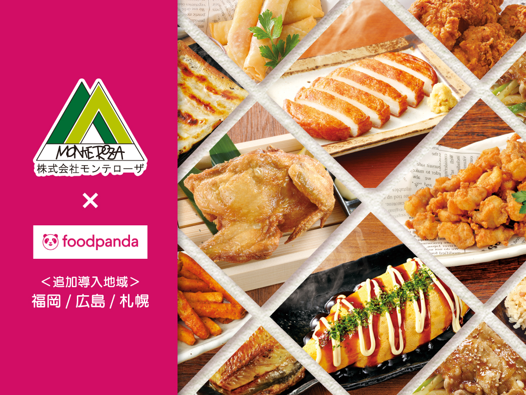 福岡 広島 札幌の白木屋や魚民でフードデリバリーアプリ Foodpanda フードパンダ を追加導入 株式会社モンテローザのプレスリリース