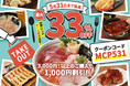 【最大33%OFF】居酒屋の「白木屋」や「魚民」で実施中のEPARKテイクアウト「1,000円OFFキャンペーン」が好評につき2021年5月31日(月)まで延長決定!