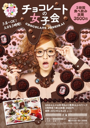 笑笑女子会 のイメージキャラクターに小森純さんを迎え チョコレートの女子会 を実施中 株式会社モンテローザのプレスリリース