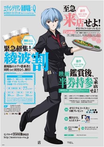 モンテローザ ヱヴァンゲリヲン新劇場版 ｑタイアップキャンペーン後半戦スタート 株式会社モンテローザのプレスリリース
