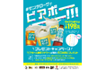 【㈱モンテローザでビアボ―――‼】ビアボール専用マドラーが当たる！＆198円セール！Ｗキャンペーンを開催します！