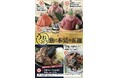 【魚に本気】居酒屋“魚民”のグランドメニューがリニューアル!