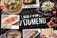 【ココロオドル!いちおしバルMENU】白木屋、笑笑のグランドメニューが新しくなります!