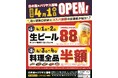 2025年4月1日(火)埼玉県川越市の霞ヶ関南口駅前に、コスパ抜群の新しい居酒屋「白木屋×バリヤス酒場」が誕生!