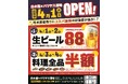 2025年4月1日(火)熊本県熊本市の熊本銀座通りに、コスパ抜群の新しい居酒屋「白木屋×バリヤス酒場」が誕生!