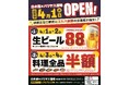 2025年4月1日(火)神奈川県相模原市の淵野辺北口駅前に、コスパ抜群の新しい居酒屋「白木屋×バリヤス酒場」が誕生!